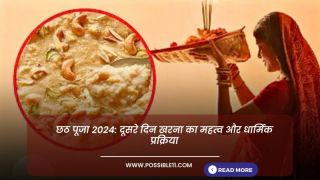 Chhath Puja 2024: दूसरे दिन खरना का महत्व और धार्मिक प्रक्रिया