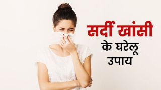 सर्दी-खांसी का इलाज: बदलते मौसम में गले की खराश से राहत दिलाने वाले 6 घरेलू उपाय