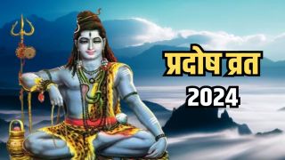 Pradosh Vrat 2024: सोम प्रदोष व्रत 30 सितंबर को मनाया जाएगा, जानें सही डेट, शुभ मुहूर्त 