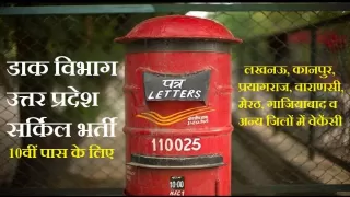 UP Dak Vibhag Driver Recruitment 2024