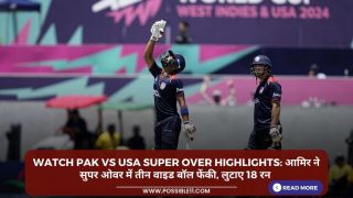 Watch PAK vs USA Super Over Highlights: आमिर ने सुपर ओवर में तीन वाइड बॉल फेंकी, लुटाए 18 रन 