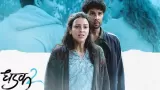 Dhadak 2 OTT Release Date: OTT release date of Dhadak 2 confirmed