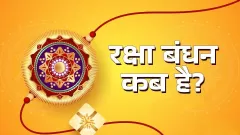 रक्षा बंधन 2025: जानिए राखी Picture