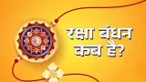 रक्षा बंधन 2025: जानिए राखी बांधने का शुभ मुहूर्त और भद्रा का महत्व