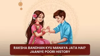 Raksha Bandhan kyu manaya jata hai? Jaaniye poori history