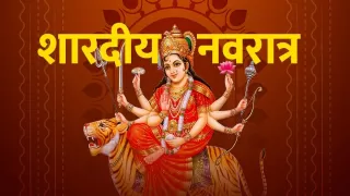 Shardiya Navratri 2025 Day 1: मां शैलपुत्री व्रत कथा