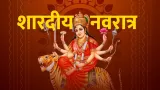 Shardiya Navratri 2025 Day 1: मां शैलपुत्री व्रत कथा, पूजा विधि और घटस्थापना मुहूर्त