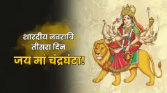 Shardiya Navratri 2025 Day 3: Picture