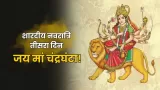 Shardiya Navratri 2025 Day