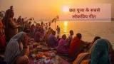 Top 5 Chhath Puja Songs 2025: Best Devotional Geet to Celebrate
