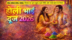 Holi Bhai Dooj 2026: तिलक Picture