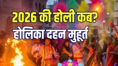 होलिका दहन 2026: 2 मार्च Picture