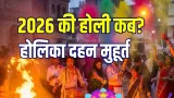 होलिका दहन 2026: 2 मार्च या 3 मार्च? और रंगों वाली होली कब?