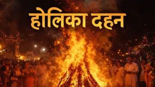 Holika Dahan 2026: Parikrama Kitni Baar
