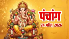 Panchang April 24, 2026: Muhurat, Picture