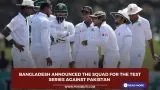Bangladesh announced the squad for the Test series against Pakistan 