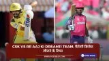 CSK vs RR Aaj ki Dream11 team, फैंटेसी क्रिकेट जीतने के टिप्स