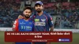 DC vs LSG Aaj ki Dream11 team, फैंटेसी क्रिकेट जीतने के टिप्स