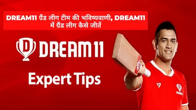 Dream11 ग्रैंड लीग टीम की भविष्यवाणी, Dream11