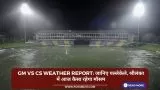 GM vs CS Weather Report: जानिए पल्लेकेले, श्रीलंका में आज कैसा रहेगा मौसम