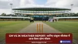 GM vs JK Weather Report: जानिए दांबुला श्रीलंका में आज कैसा रहेगा मौसम