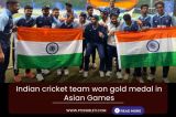 IND vs AFG: Indian cricket team won gold medal in Asian Games