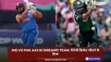 IND vs PAK Aaj ki Dream11 team, फैंटेसी क्रिकेट जीतने के टिप्स