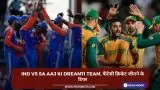 IND vs SA Aaj ki Dream11 team, फैंटेसी क्रिकेट जीतने के टिप्स