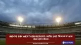 IND vs ZIM Weather Report: जानिए हरारे, जिम्बाब्वे में आज कैसा रहेगा मौसम