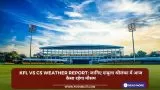 KFL vs CS Weather Report: जानिए दांबुला श्रीलंका में आज कैसा रहेगा मौसम