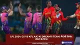 LPL 2024: CS vs KFL Aaj ki Dream11 team, फैंटेसी क्रिकेट जीतने के टिप्स