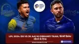 LPL 2024: DS vs JK Aaj ki Dream11 team, फैंटेसी क्रिकेट जीतने के टिप्स