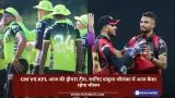 GM vs KFL आज की ड्रीम11 टीम, जानिए दांबुला श्रीलंका में आज कैसा रहेगा मौसम