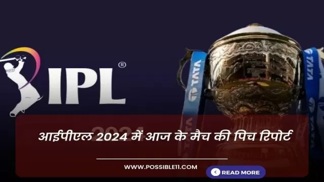 पिच रिपोर्ट आज मैच भविष्यवाणी, GT vs