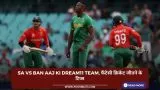 SA vs BAN Aaj ki Dream11 team, फैंटेसी क्रिकेट जीतने के टिप्स