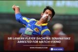 Sri Lankan player Sachitra Senanayake arrested for match-fixing