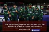 The sword hanging over Babar Azam and the reason for Pakistan's poor performance