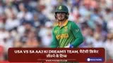 USA vs SA Today Dream11 team, फैंटेसी क्रिकेट जीतने के टिप्स