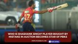 Who is Shashank Singh? Player bought by mistake in auction becomes star of PBKS