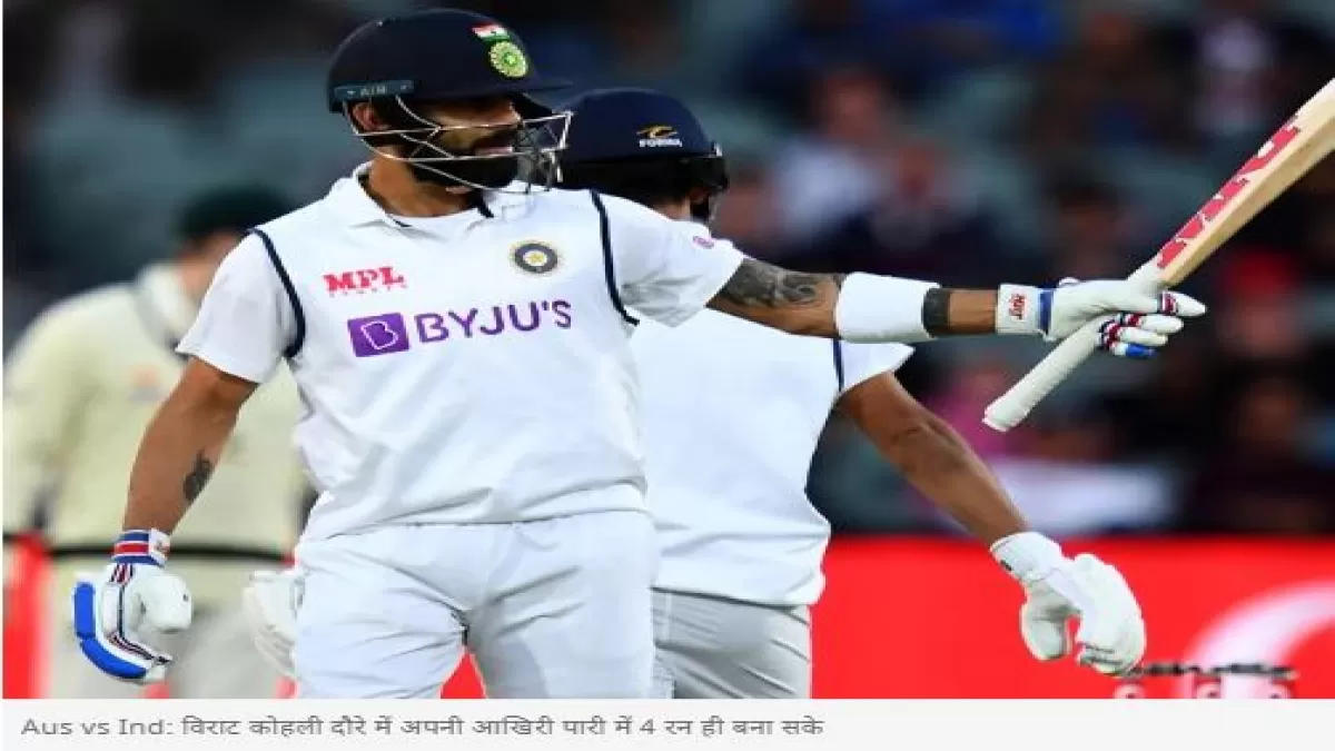 IND vs AUS, 1st Test Day 3: लंच पर ऑस्ट्रेलिया बिना नुकसान के 15, जीत के लिए चाहिए 75 रन in Hindi