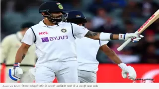 IND vs AUS, 1st Test Day 3: लंच पर ऑस्ट्रेलिया बिना नुकसान के 15, जीत के लिए चाहिए 75 रन