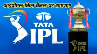 आईपीएल 2022 कब शुरू होगा और कहां देखना है, 1st मैच, लाइव स्ट्रीमिंग