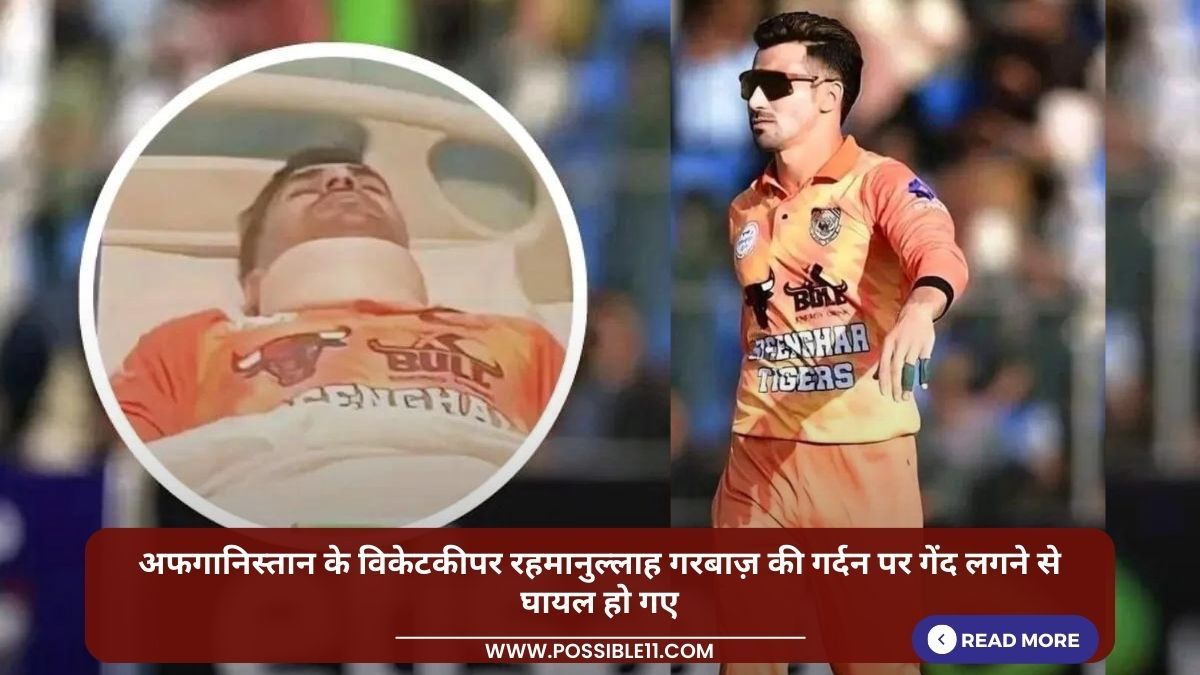 अफगानिस्तान के विकेटकीपर रहमानुल्लाह गरबाज़ की गर्दन पर गेंद लगने से घायल हो गए in Hindi