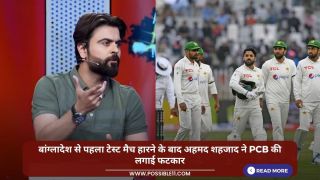बांग्लादेश से पहला टेस्ट मैच हारने के बाद अहमद शहजाद ने PCB की लगाई फटकार