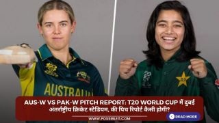 AUS-W vs PAK-W Pitch Report: T20 World Cup में दुबई अंतर्राष्ट्रीय क्रिकेट स्टेडियम, की पिच रिपोर्ट कैसी होगी?