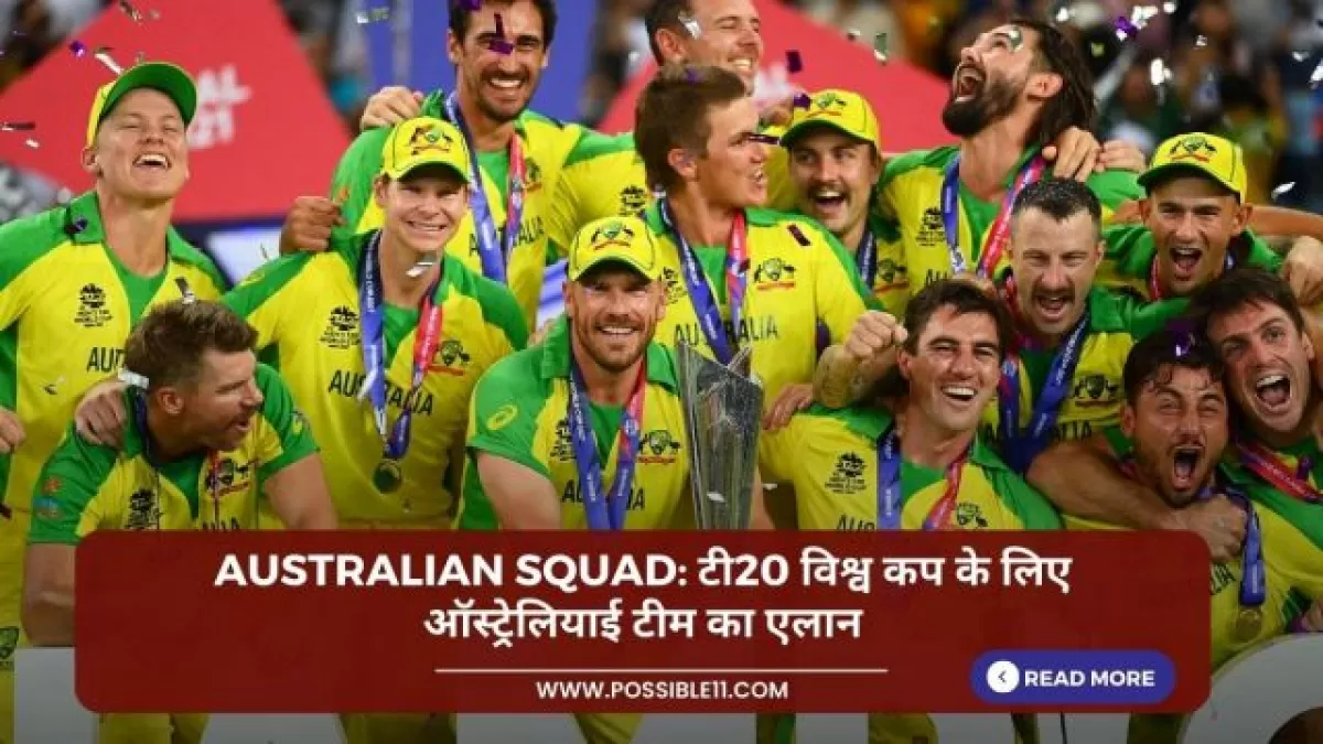 Australia squad: टी20 विश्व कप के लिए ऑस्ट्रेलियाई टीम का एलान in Hindi