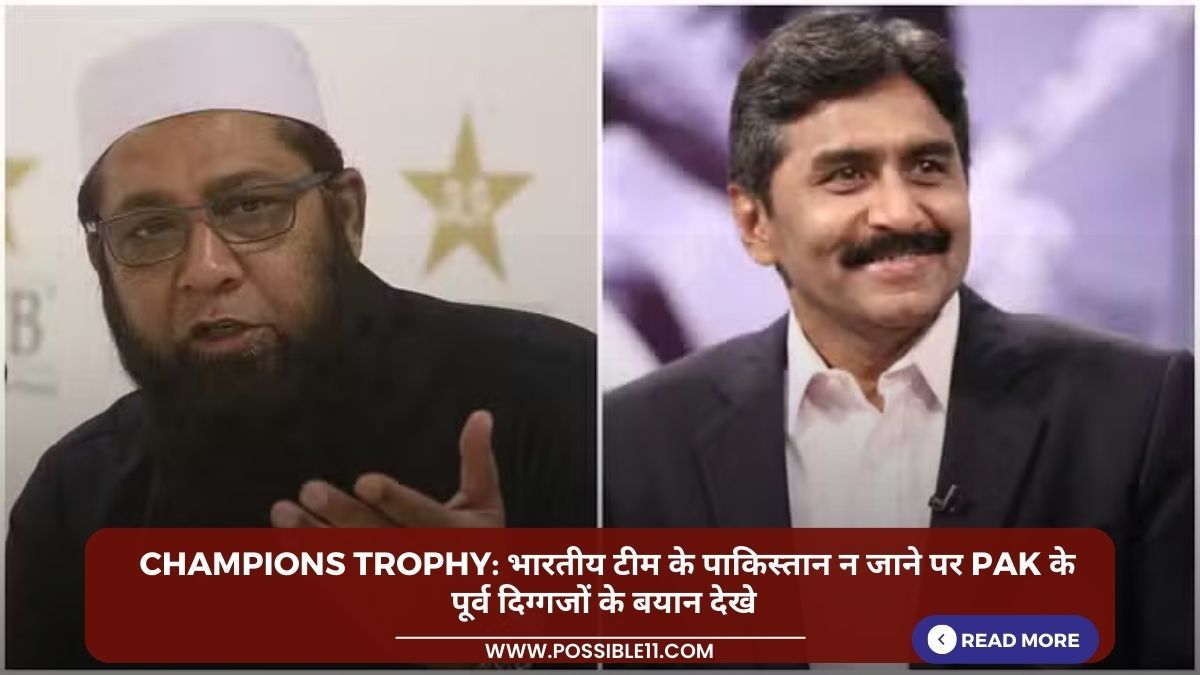 Champions Trophy: भारतीय टीम के पाकिस्तान न जाने पर PAK के पूर्व दिग्गजों के बयान देखे in Hindi