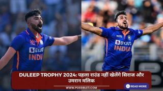 Duleep Trophy 2024: पहला राउंड नहीं खेलेंगे सिराज और उमरान मलिक