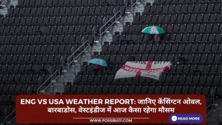 ENG vs USA Weather Report: जानिए केंसिंग्टन ओवल, बारबाडोस, वेस्टइंडीज में आज कैसा रहेगा मौसम