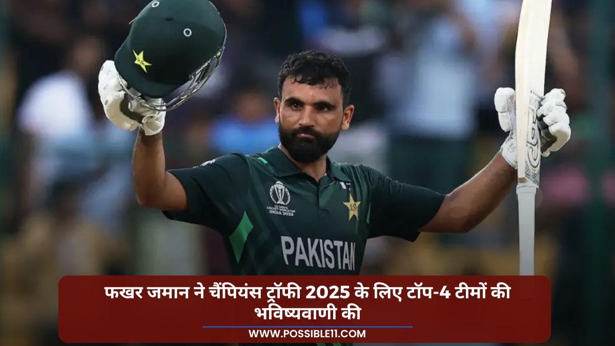 फखर जमान ने चैंपियंस ट्रॉफी 2025 के लिए टॉप-4 टीमों की भविष्यवाणी की in Hindi News फखर जमान ने चैंपियंस ट्रॉफी 2025 के लिए टॉप-4 टीमों की भविष्यवाणी की in Hindi